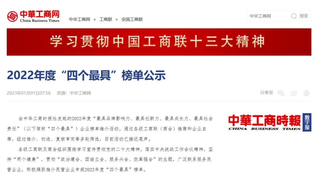 三榜有名|翔宇集團(tuán)、翔宇藥業(yè)、仁和堂榮登2022年度“四個(gè)最具”榜單